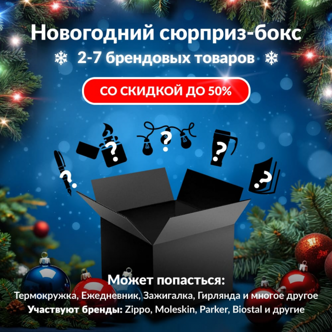 Новогодний сюрприз-бокс YO-ZURI 2 yo-gift-ng-2 Новогодний сюрприз-бокс YO-ZURI 2 yo-gift-ng-2